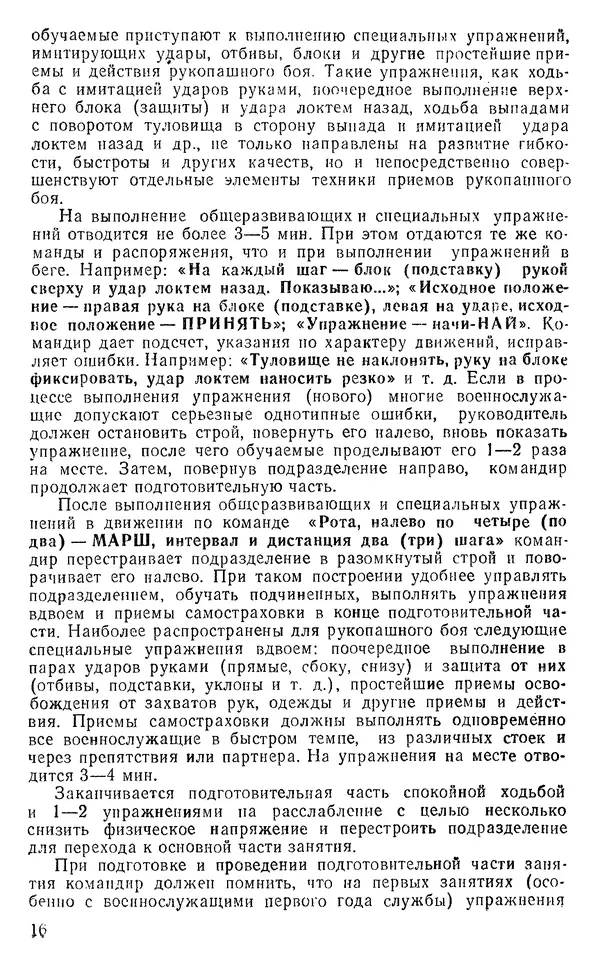  Коллектив авторов - Рукопашный бой - Страница № 16