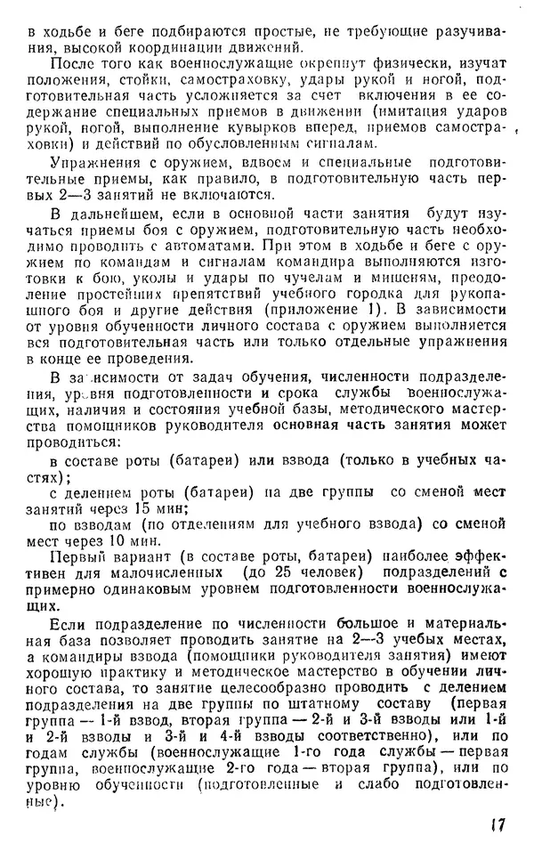  Коллектив авторов - Рукопашный бой - Страница № 17