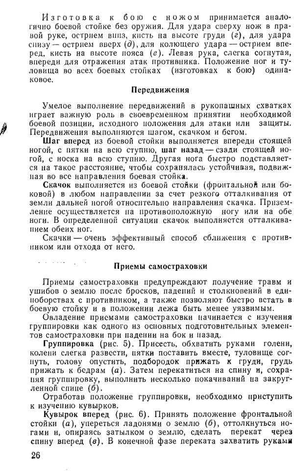  Коллектив авторов - Рукопашный бой - Страница № 22