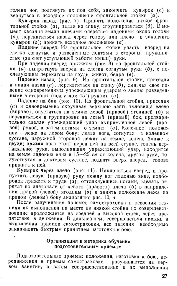  Коллектив авторов - Рукопашный бой - Страница № 23