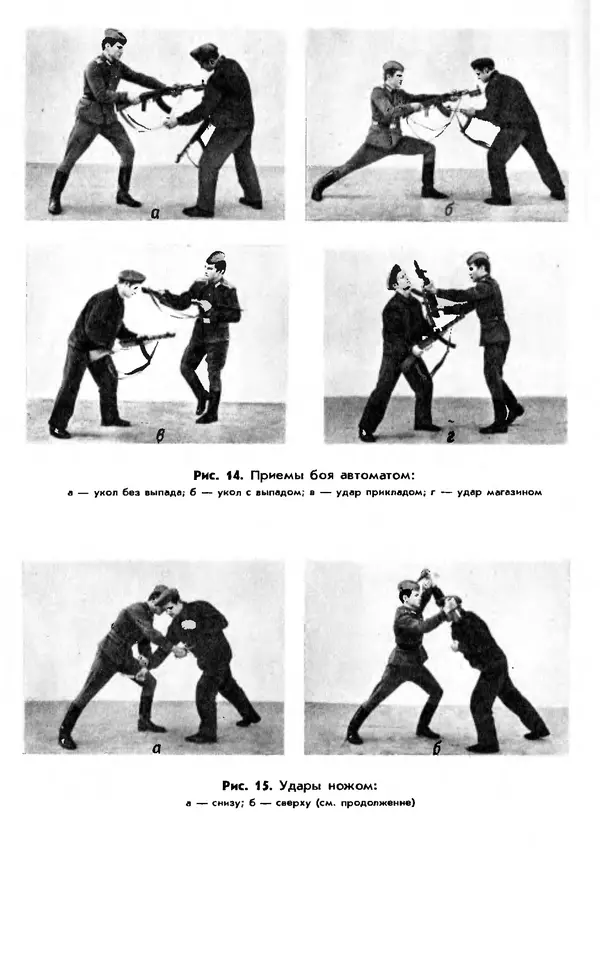  Коллектив авторов - Рукопашный бой - Страница № 31