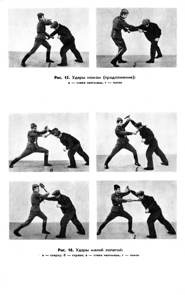  Коллектив авторов - Рукопашный бой - Страница № 32