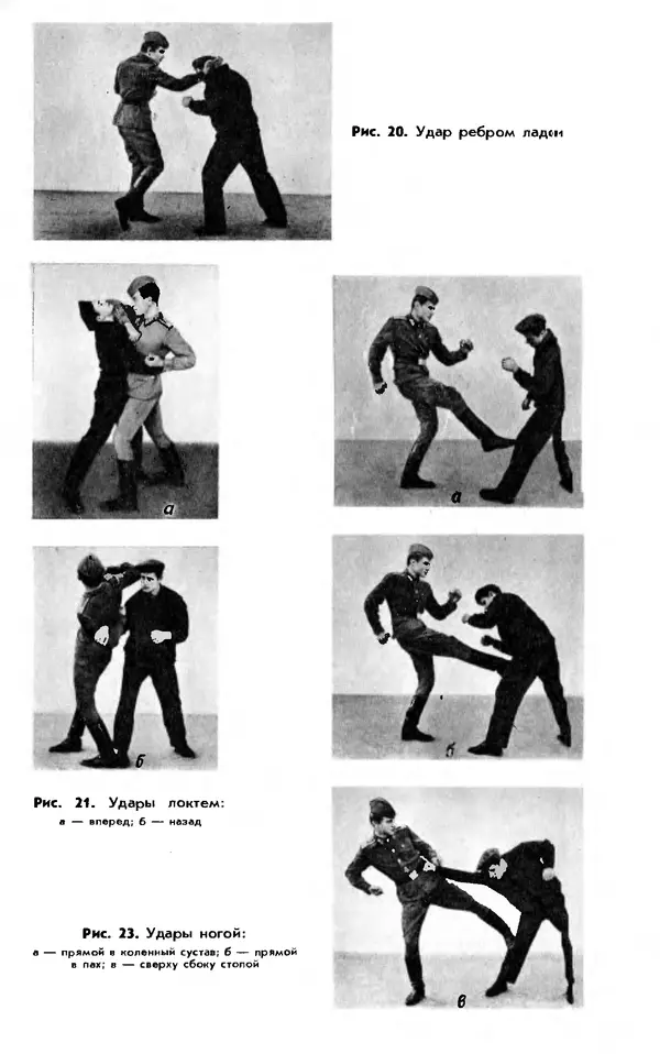  Коллектив авторов - Рукопашный бой - Страница № 34