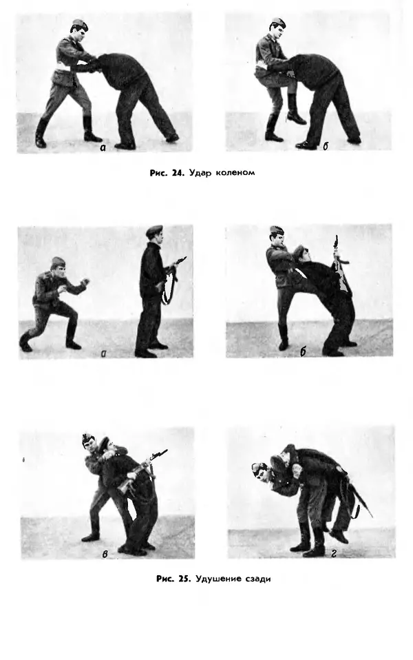  Коллектив авторов - Рукопашный бой - Страница № 35