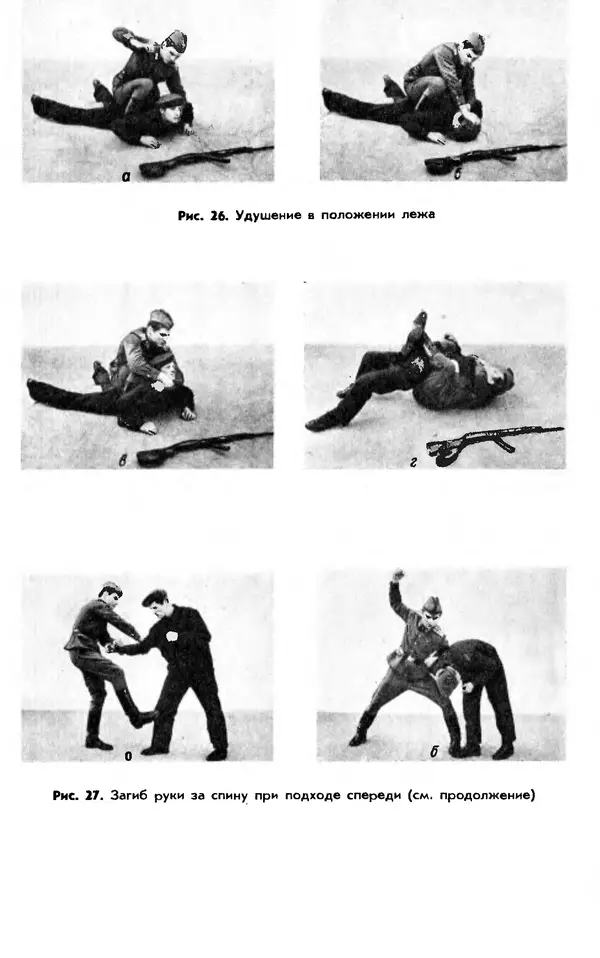  Коллектив авторов - Рукопашный бой - Страница № 36
