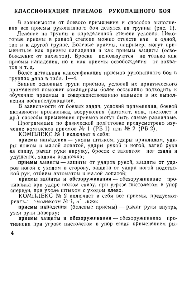  Коллектив авторов - Рукопашный бой - Страница № 4