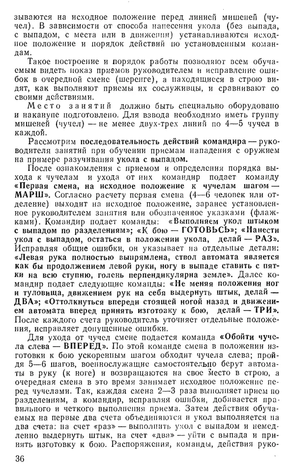  Коллектив авторов - Рукопашный бой - Страница № 42