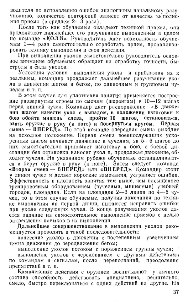  Коллектив авторов - Рукопашный бой - Страница № 43