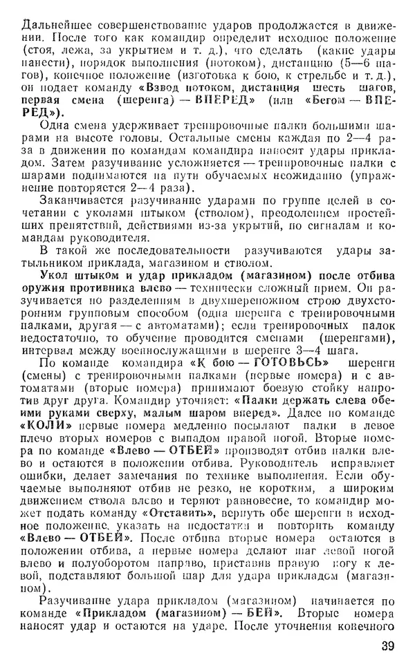  Коллектив авторов - Рукопашный бой - Страница № 45