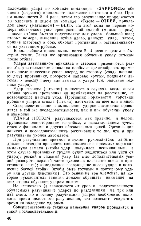  Коллектив авторов - Рукопашный бой - Страница № 46