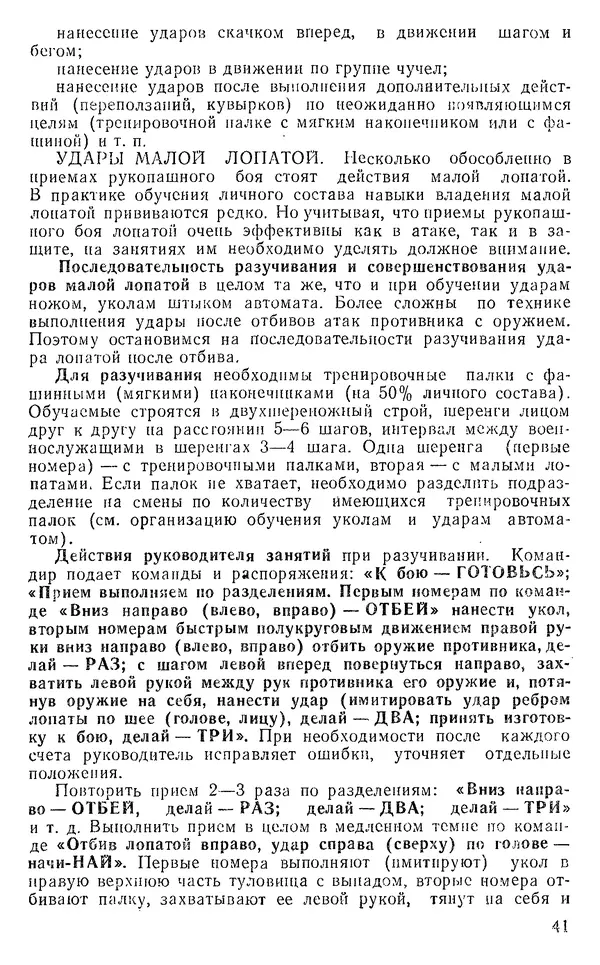  Коллектив авторов - Рукопашный бой - Страница № 47