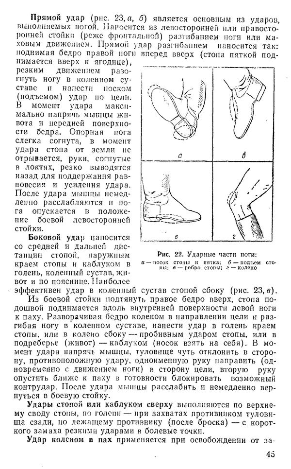  Коллектив авторов - Рукопашный бой - Страница № 51