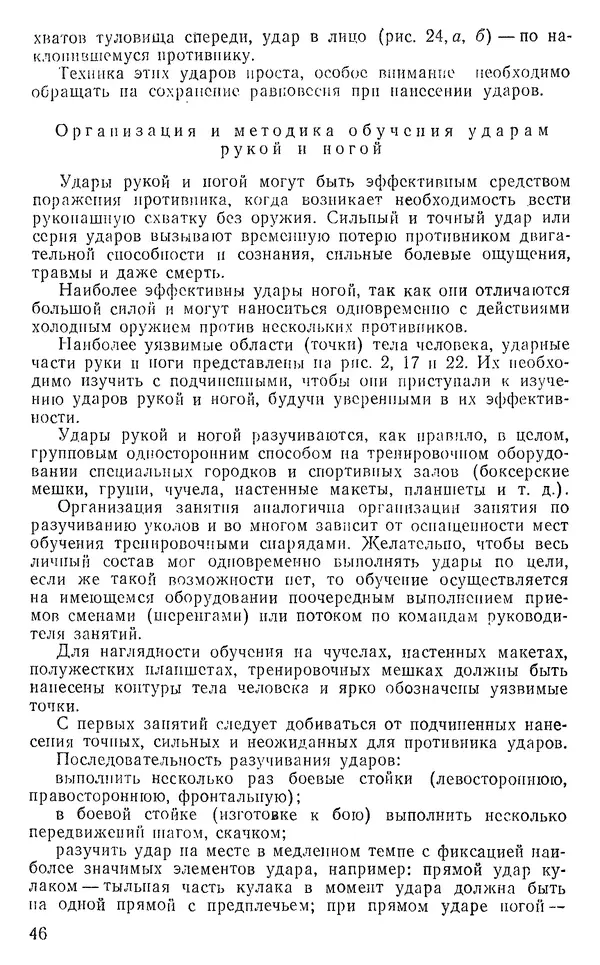  Коллектив авторов - Рукопашный бой - Страница № 52