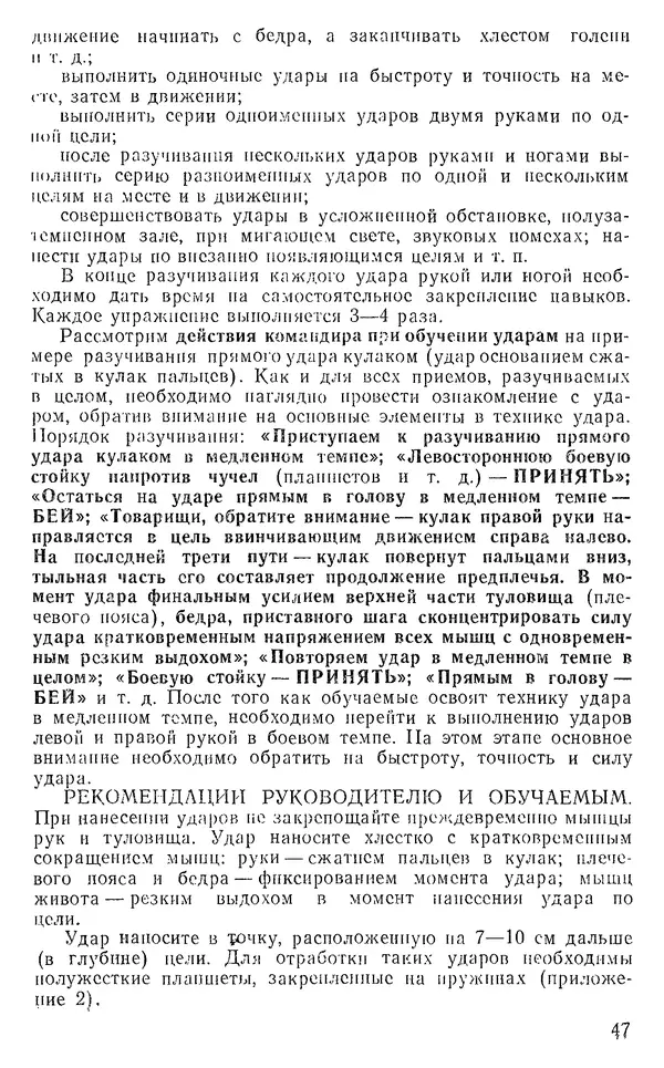  Коллектив авторов - Рукопашный бой - Страница № 53