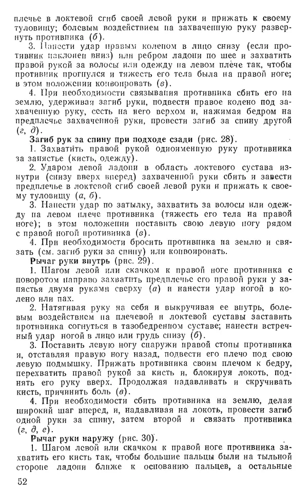  Коллектив авторов - Рукопашный бой - Страница № 58