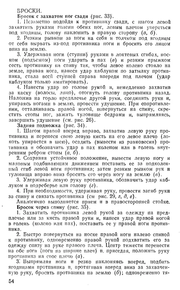  Коллектив авторов - Рукопашный бой - Страница № 60