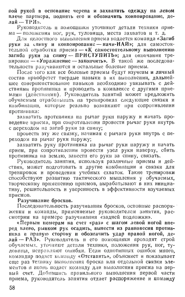  Коллектив авторов - Рукопашный бой - Страница № 64