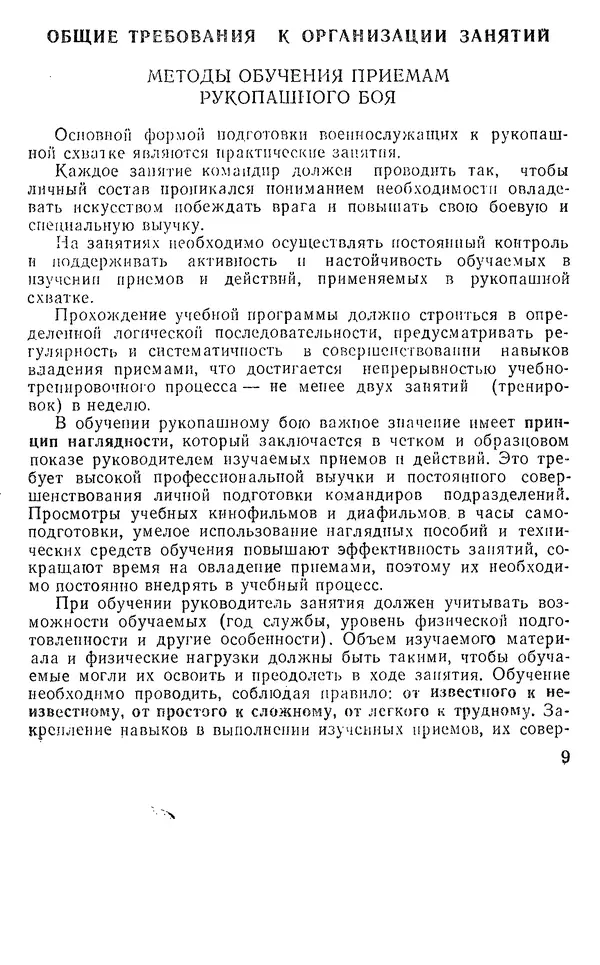  Коллектив авторов - Рукопашный бой - Страница № 9