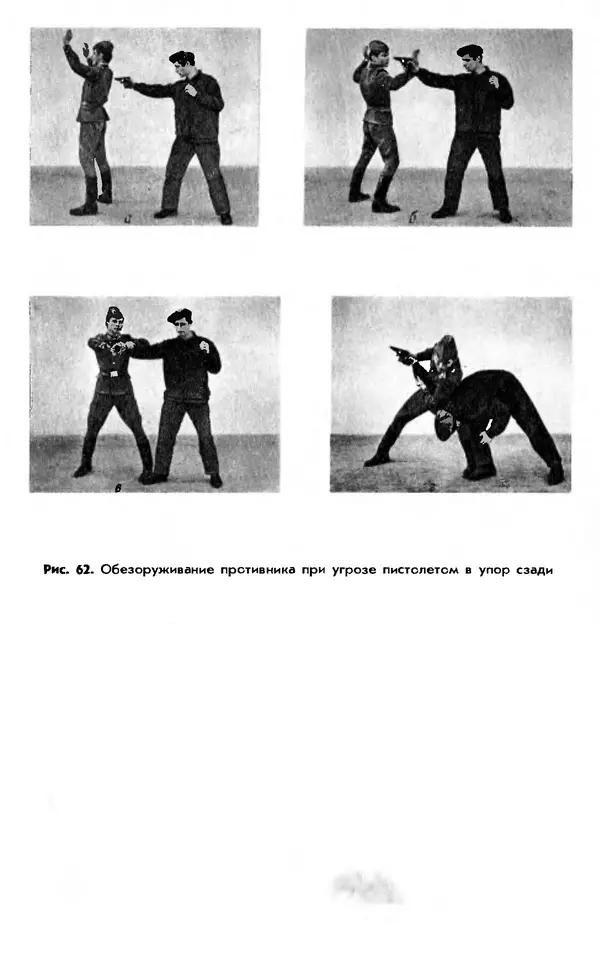  Коллектив авторов - Рукопашный бой - Страница № 95