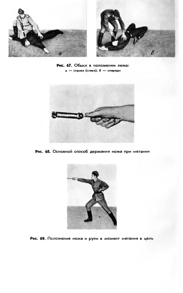  Коллектив авторов - Рукопашный бой - Страница № 97