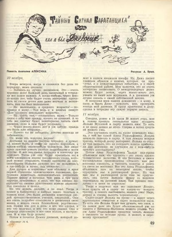 Анатолий Алексин - "Тайный сигнал барабанщика" или как я вел дневник - Страница № 2