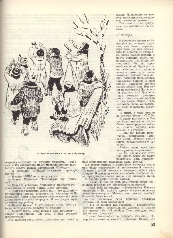 Анатолий Алексин - "Тайный сигнал барабанщика" или как я вел дневник - Страница № 6