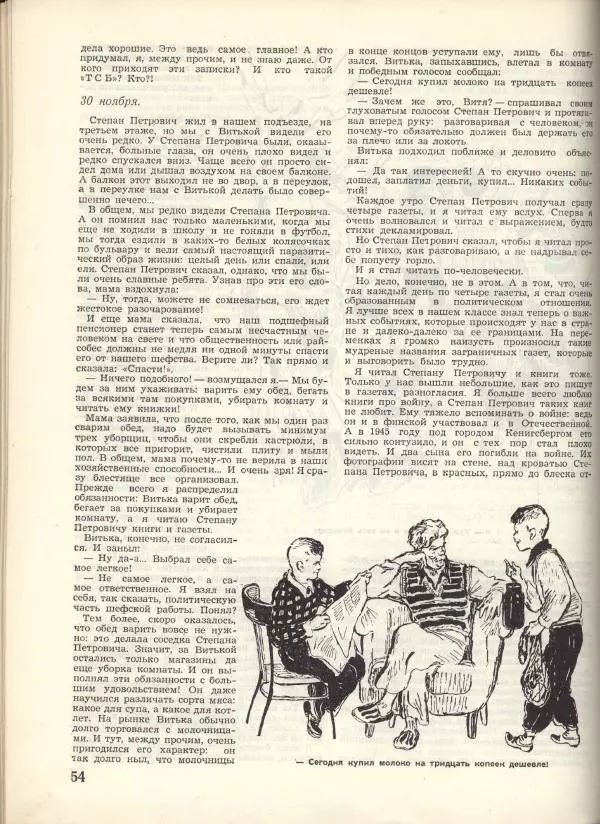 Анатолий Алексин - "Тайный сигнал барабанщика" или как я вел дневник - Страница № 7