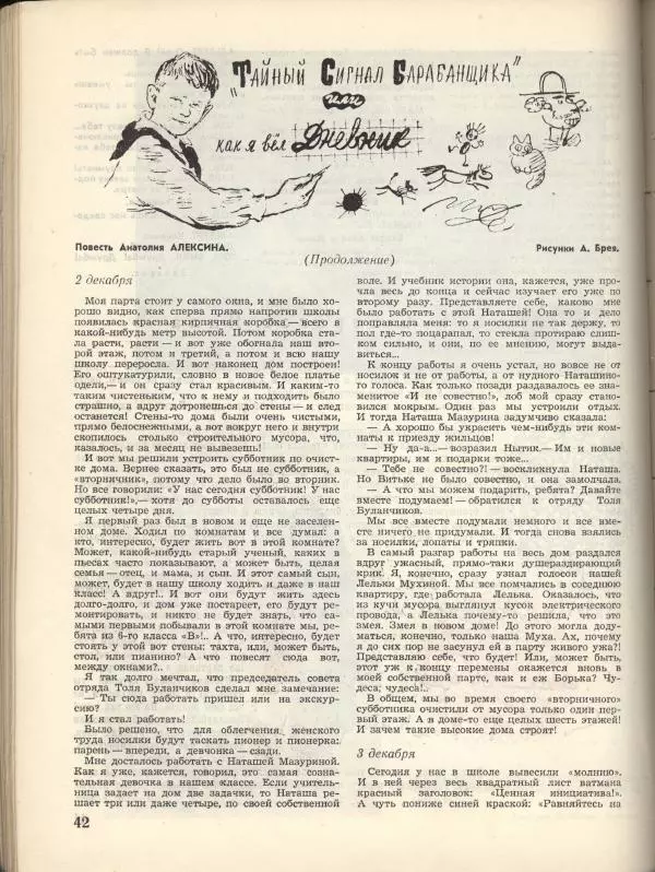 Анатолий Алексин - "Тайный сигнал барабанщика" или как я вел дневник - Страница № 9