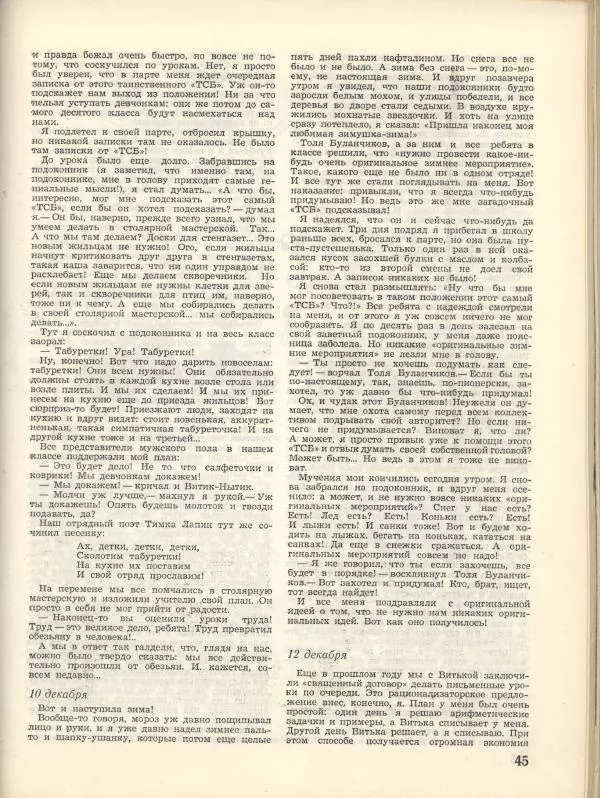 Анатолий Алексин - "Тайный сигнал барабанщика" или как я вел дневник - Страница № 12