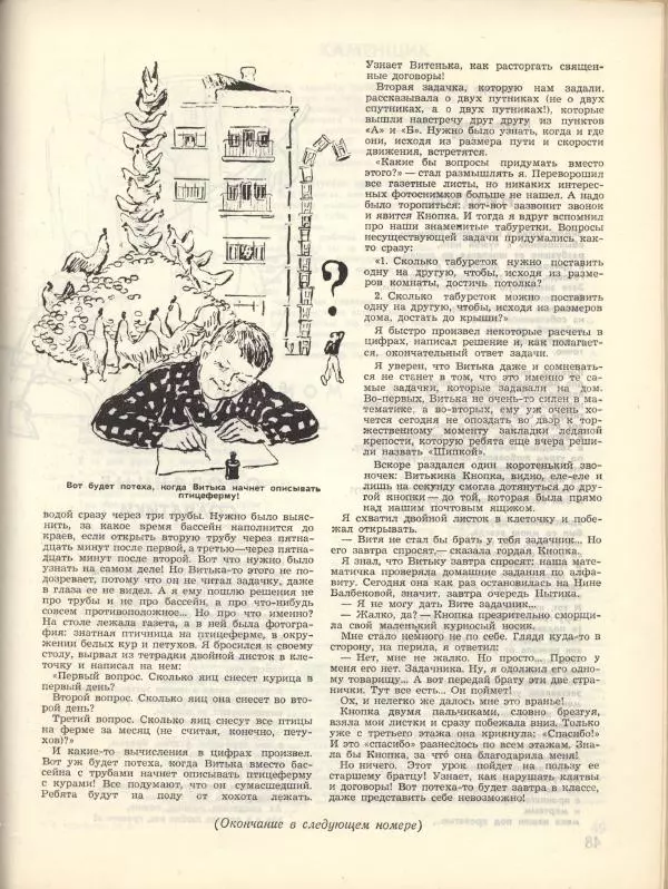 Анатолий Алексин - "Тайный сигнал барабанщика" или как я вел дневник - Страница № 14