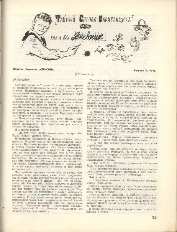 Анатолий Алексин - "Тайный сигнал барабанщика" или как я вел дневник - Страница № 15