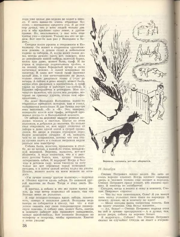 Анатолий Алексин - "Тайный сигнал барабанщика" или как я вел дневник - Страница № 18
