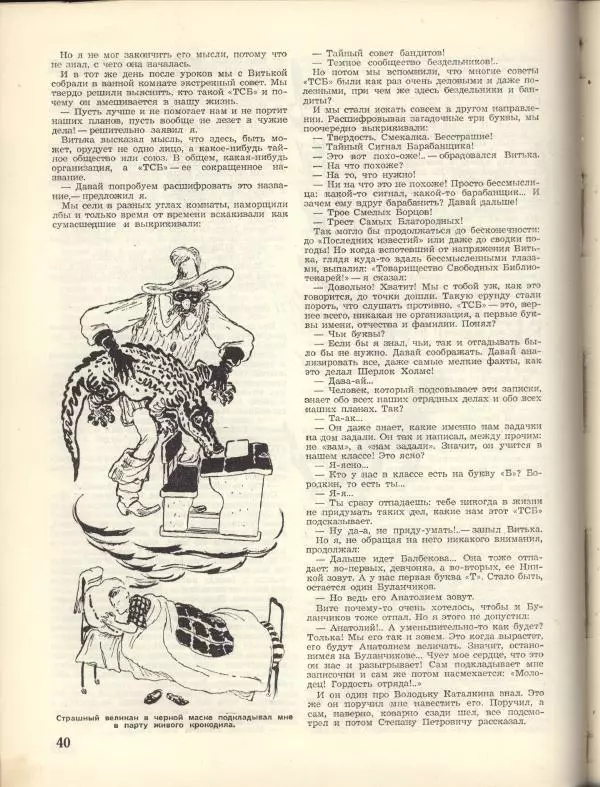 Анатолий Алексин - "Тайный сигнал барабанщика" или как я вел дневник - Страница № 20