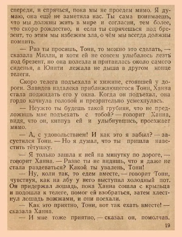 Томас Гарди - Английский юмор - Страница № 21