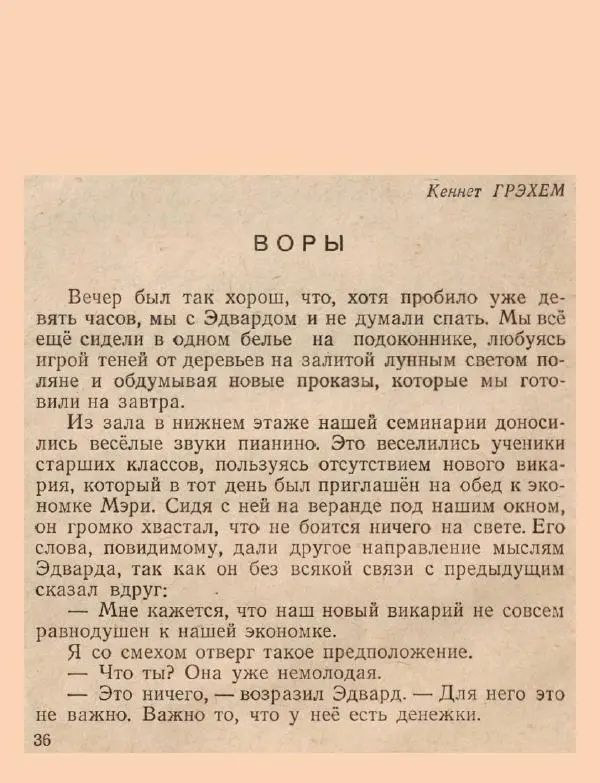 Томас Гарди - Английский юмор - Страница № 38
