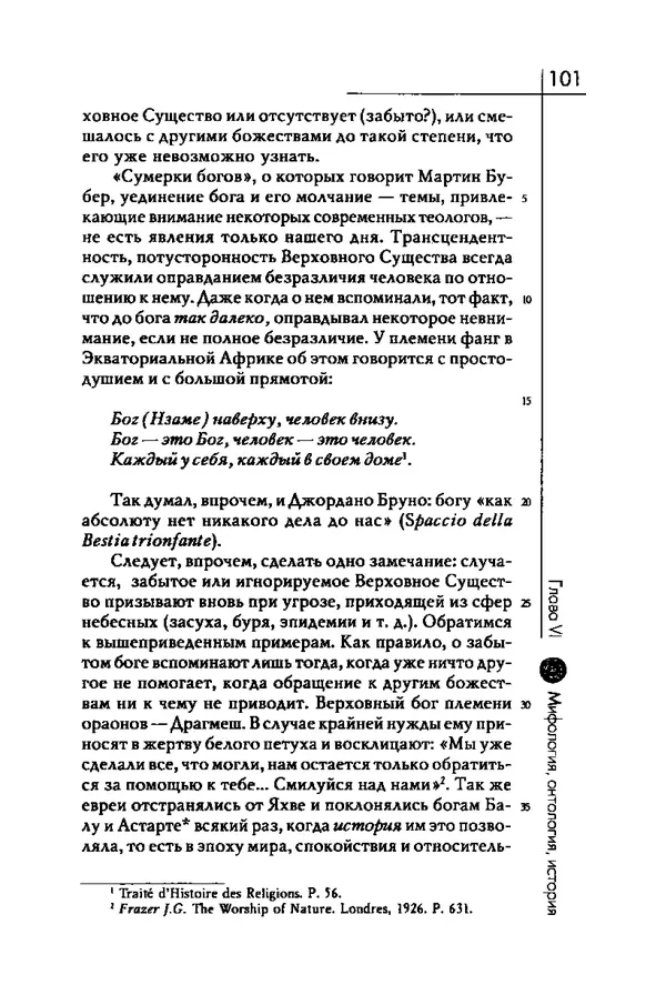 Мирча Элиаде - Аспекты мифа - Страница № 101