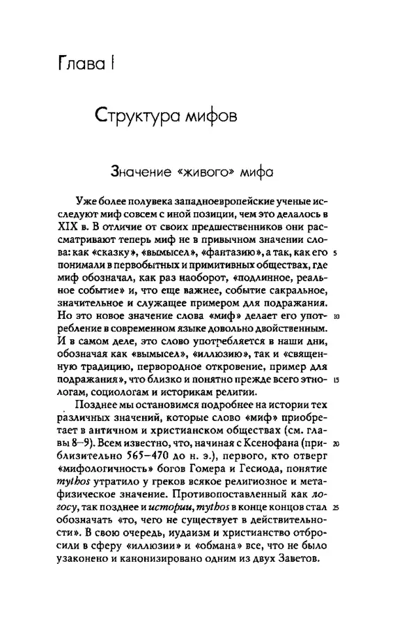 Мирча Элиаде - Аспекты мифа - Страница № 11