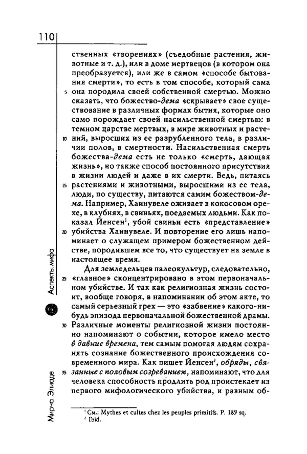 Мирча Элиаде - Аспекты мифа - Страница № 110