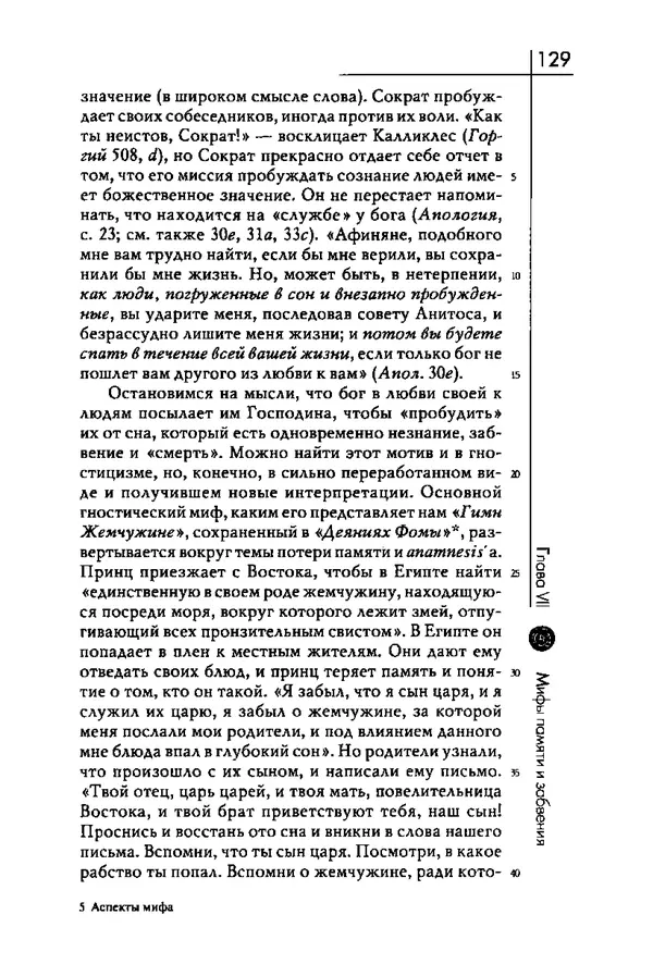 Мирча Элиаде - Аспекты мифа - Страница № 129