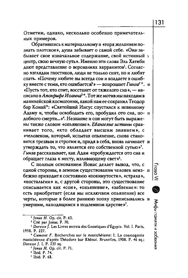Мирча Элиаде - Аспекты мифа - Страница № 131