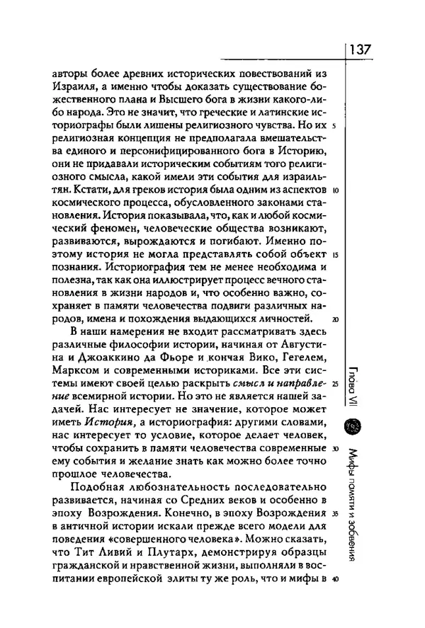 Мирча Элиаде - Аспекты мифа - Страница № 137
