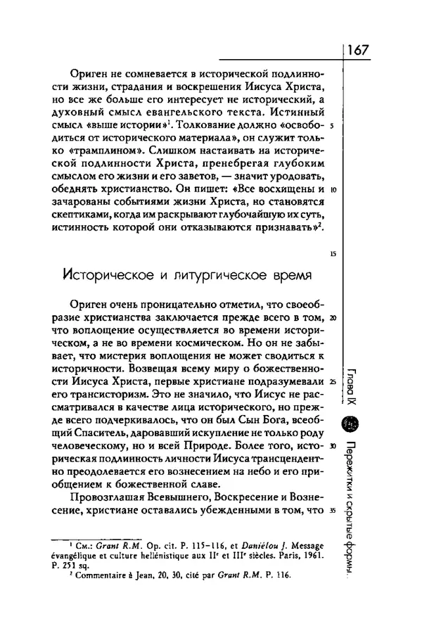 Мирча Элиаде - Аспекты мифа - Страница № 167