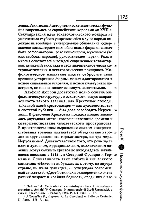 Мирча Элиаде - Аспекты мифа - Страница № 175