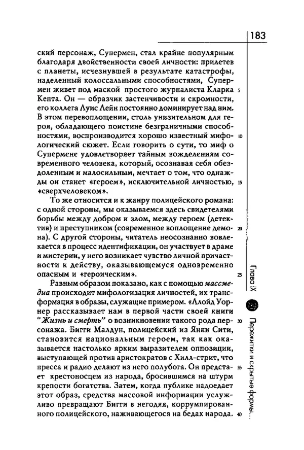 Мирча Элиаде - Аспекты мифа - Страница № 183