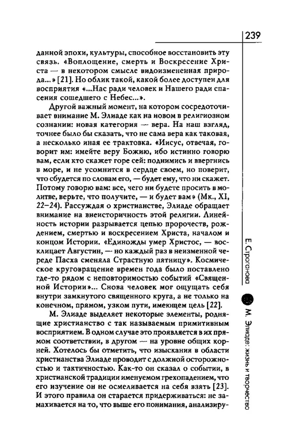 Мирча Элиаде - Аспекты мифа - Страница № 239