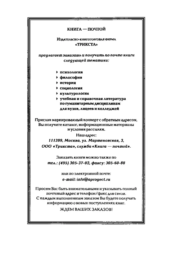 Мирча Элиаде - Аспекты мифа - Страница № 253