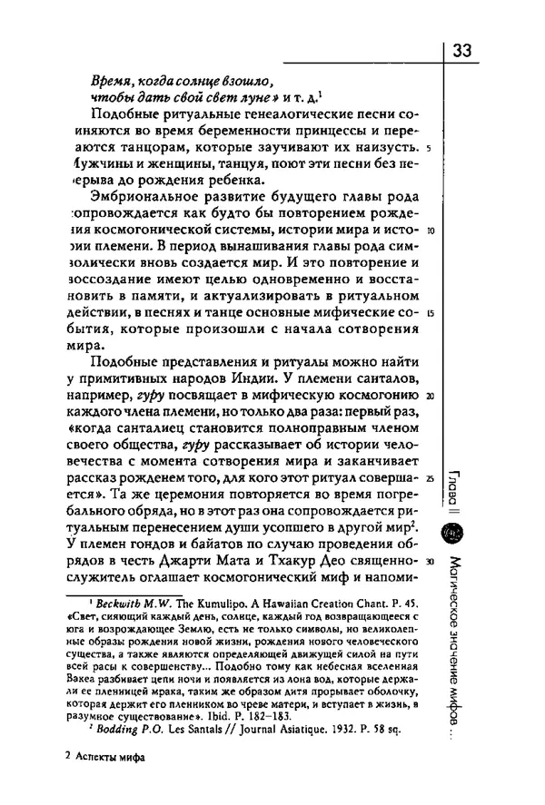 Мирча Элиаде - Аспекты мифа - Страница № 33