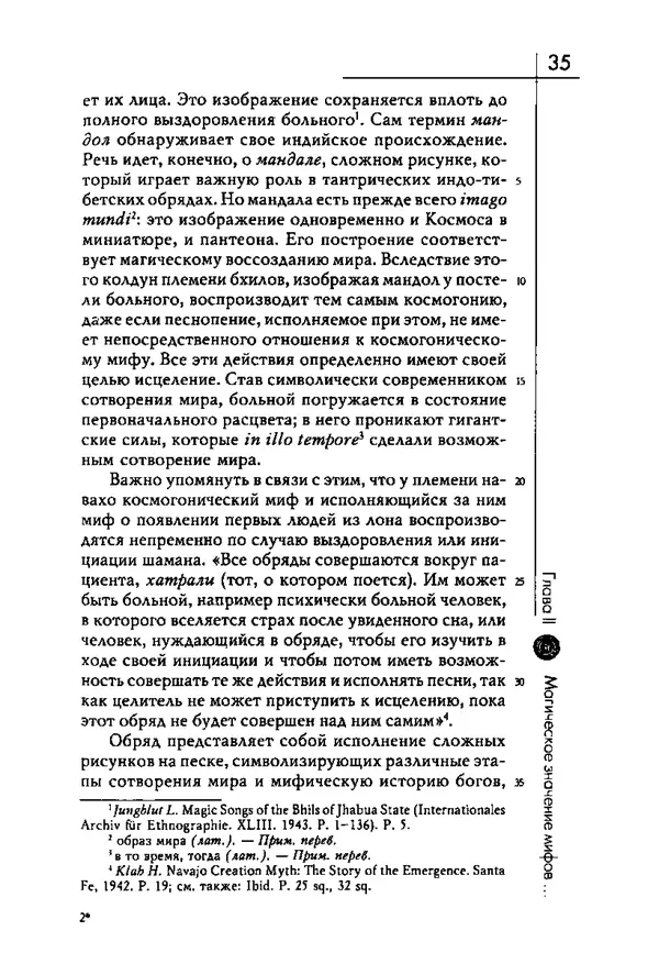 Мирча Элиаде - Аспекты мифа - Страница № 35