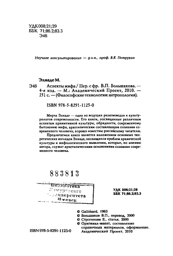 Мирча Элиаде - Аспекты мифа - Страница № 4