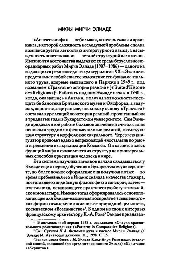 Мирча Элиаде - Аспекты мифа - Страница № 5